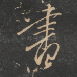 书