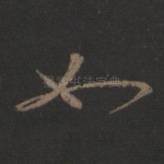如