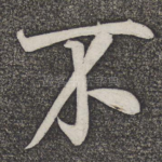 不