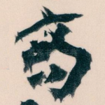 商