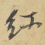 红