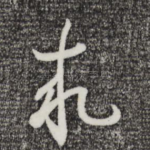 求