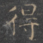 得