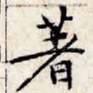 著