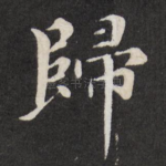 归