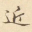 近