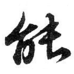 能