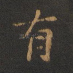 有