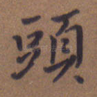 头