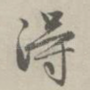 得