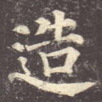 造