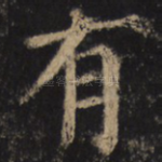 有
