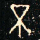 不
