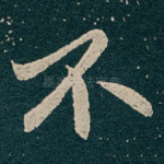 不