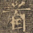 首