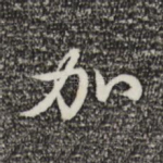 加
