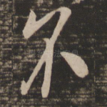 不