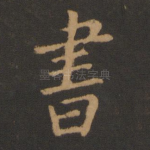书