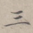 三