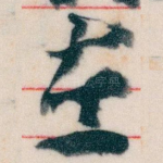 在