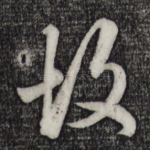故