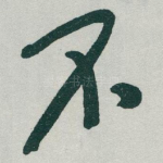 不