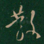 散