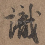 识