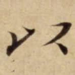 以
