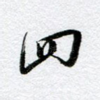 四