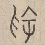 袁