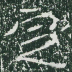 定