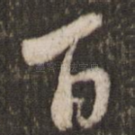 百