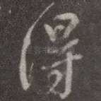 得