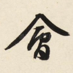 会