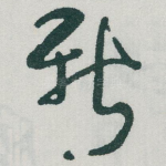 新