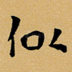 似