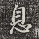 息