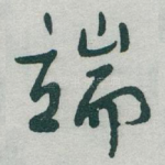 端