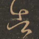 告