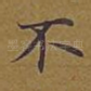 不