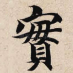 实