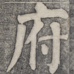 府