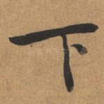下
