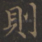 则