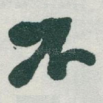 不