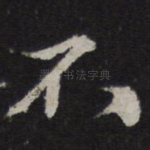 不
