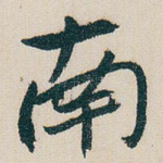 南