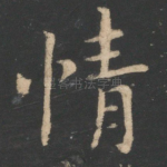 情