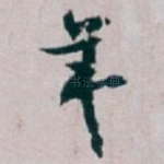 年